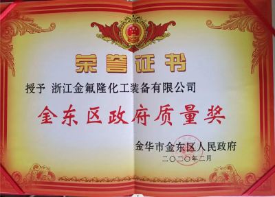 金東區(qū)質(zhì)量獎